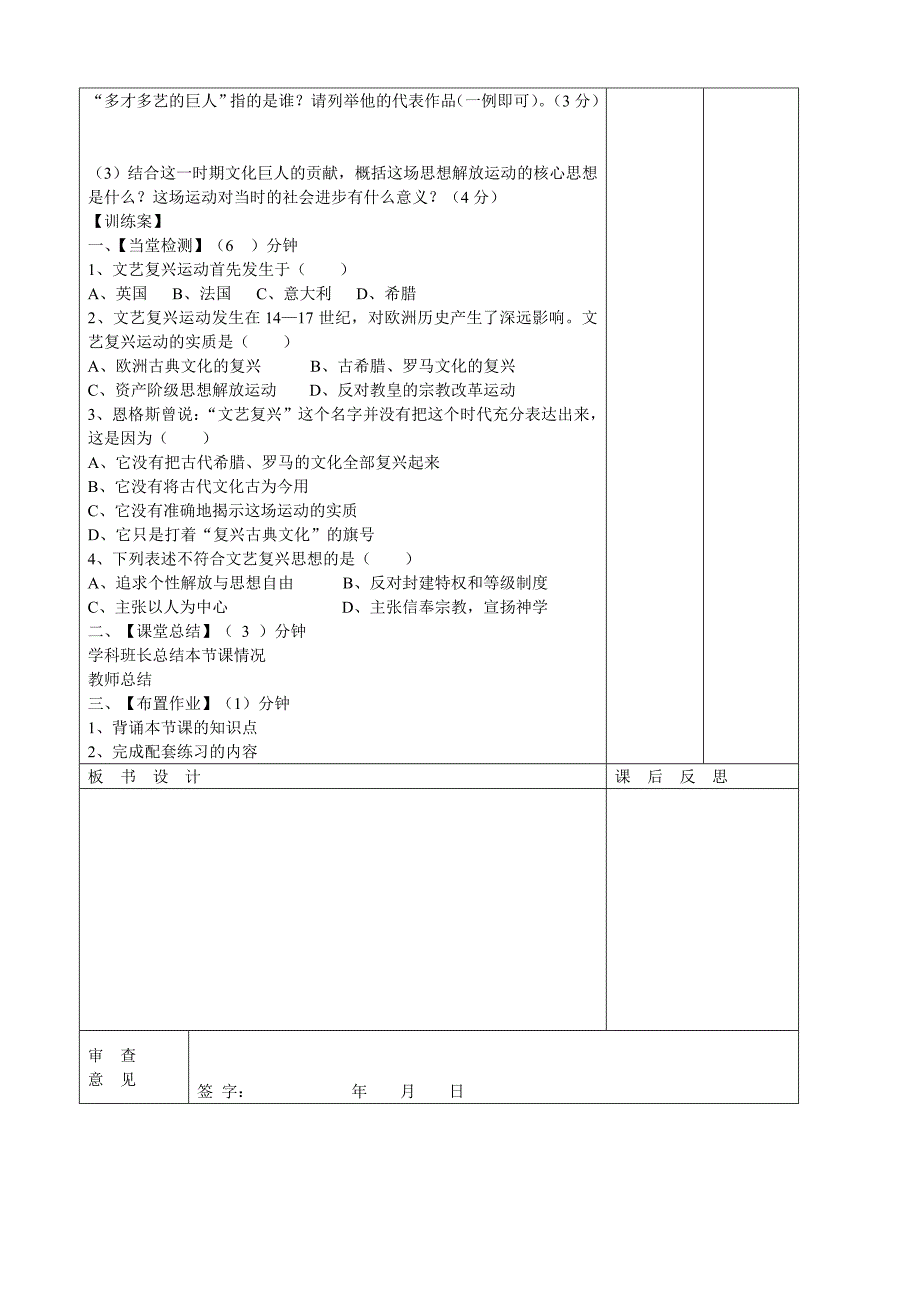 山东省滨州市高新区中学2013届九年级历史上册 第1课向人性扼杀者宣战导学案（无答案） 北师大版_第3页