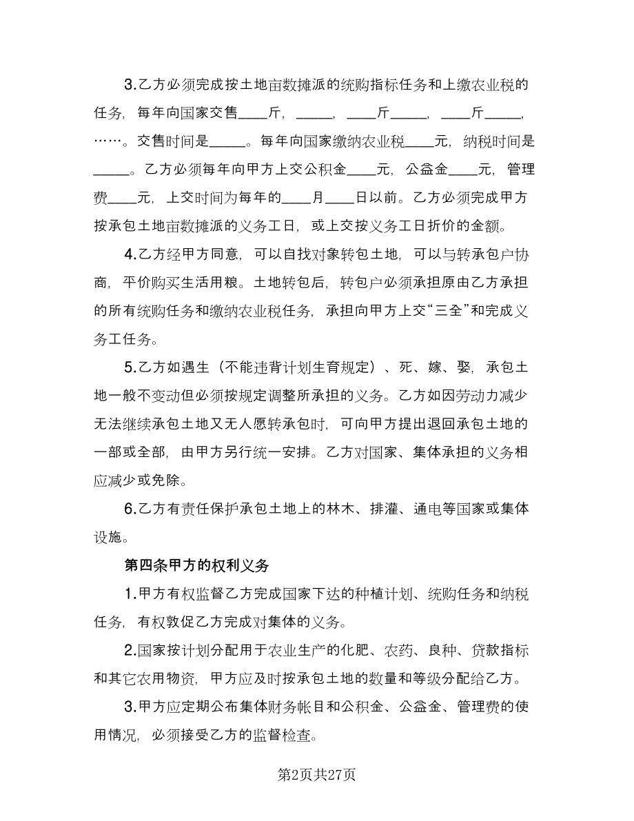 房屋承包租赁合同律师版（九篇）.doc_第2页