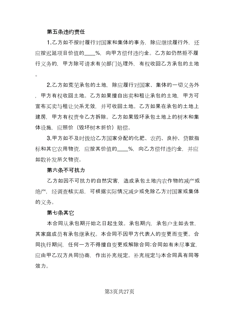 房屋承包租赁合同律师版（九篇）.doc_第3页