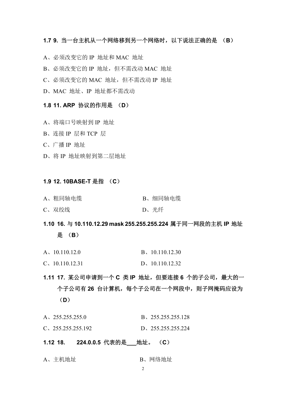 计算机网络相关选择题谢希仁第六.doc_第2页