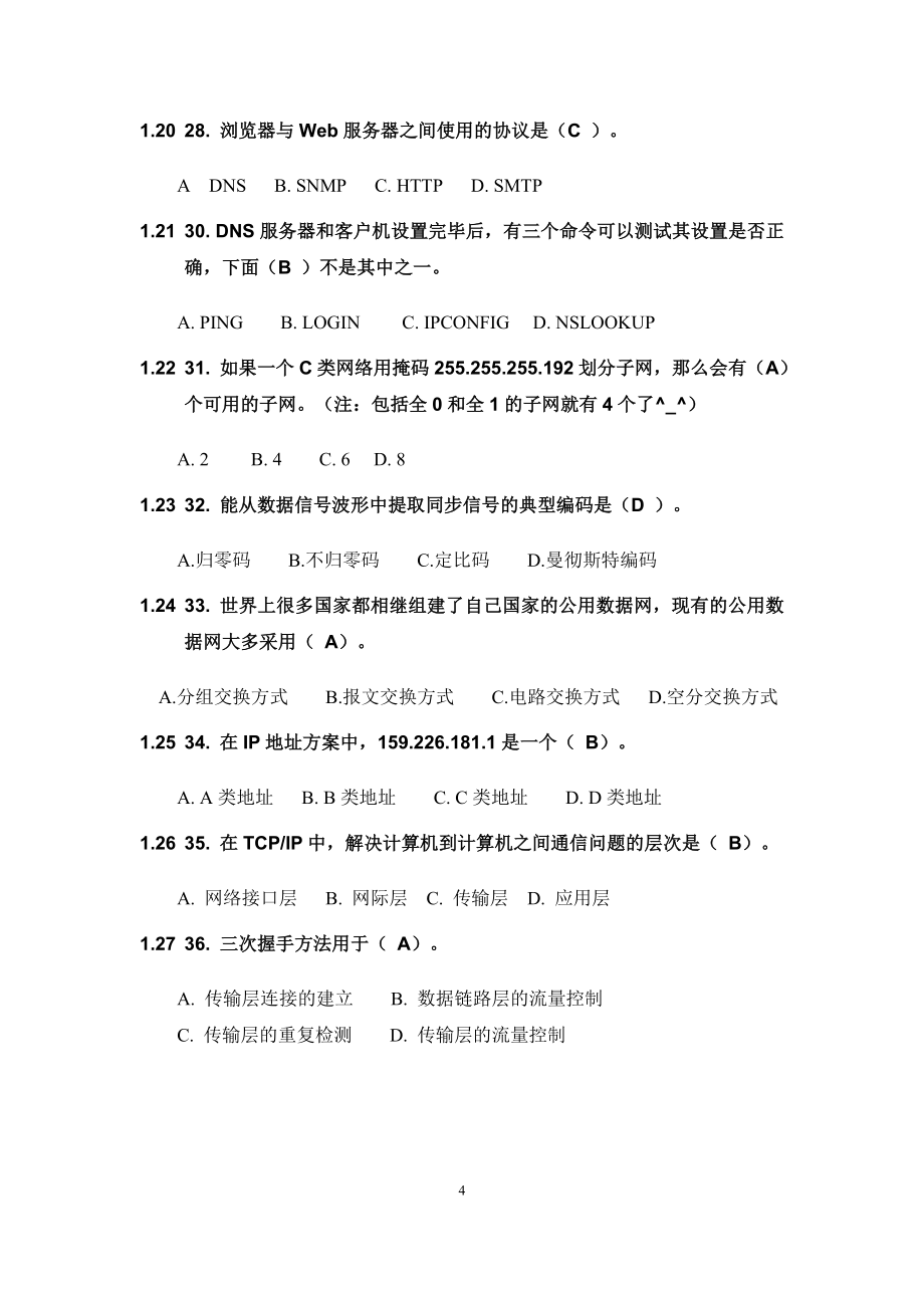 计算机网络相关选择题谢希仁第六.doc_第4页