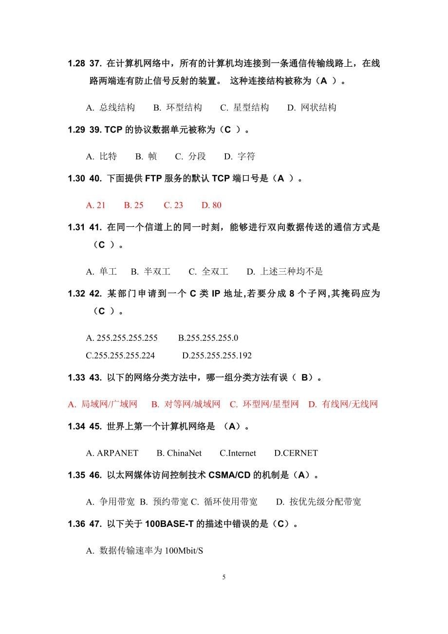 计算机网络相关选择题谢希仁第六.doc_第5页