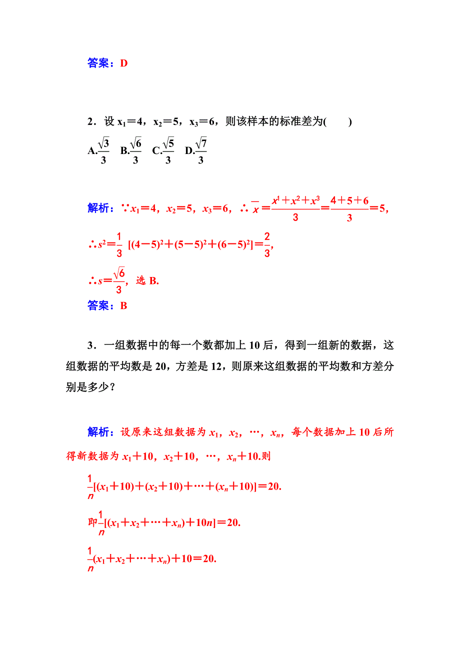 精品苏教版必修三数学：2.3.2方差与标准差课时训练含答案_第2页