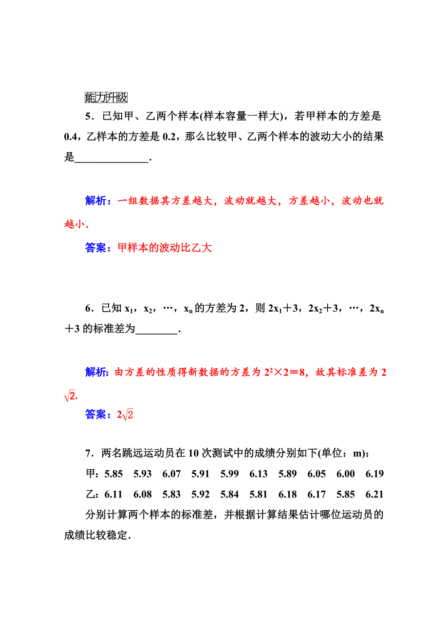 精品苏教版必修三数学：2.3.2方差与标准差课时训练含答案_第4页