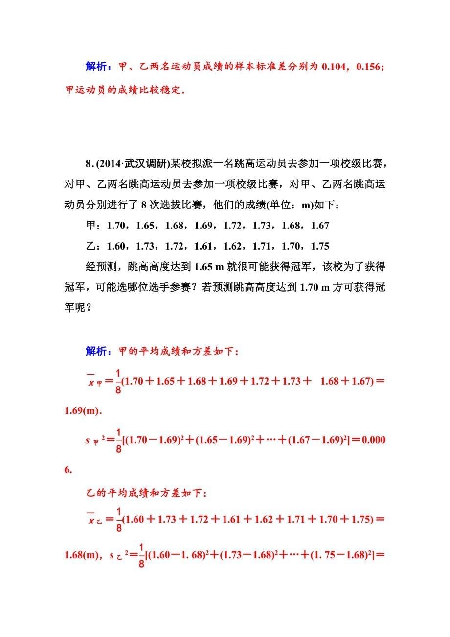 精品苏教版必修三数学：2.3.2方差与标准差课时训练含答案_第5页