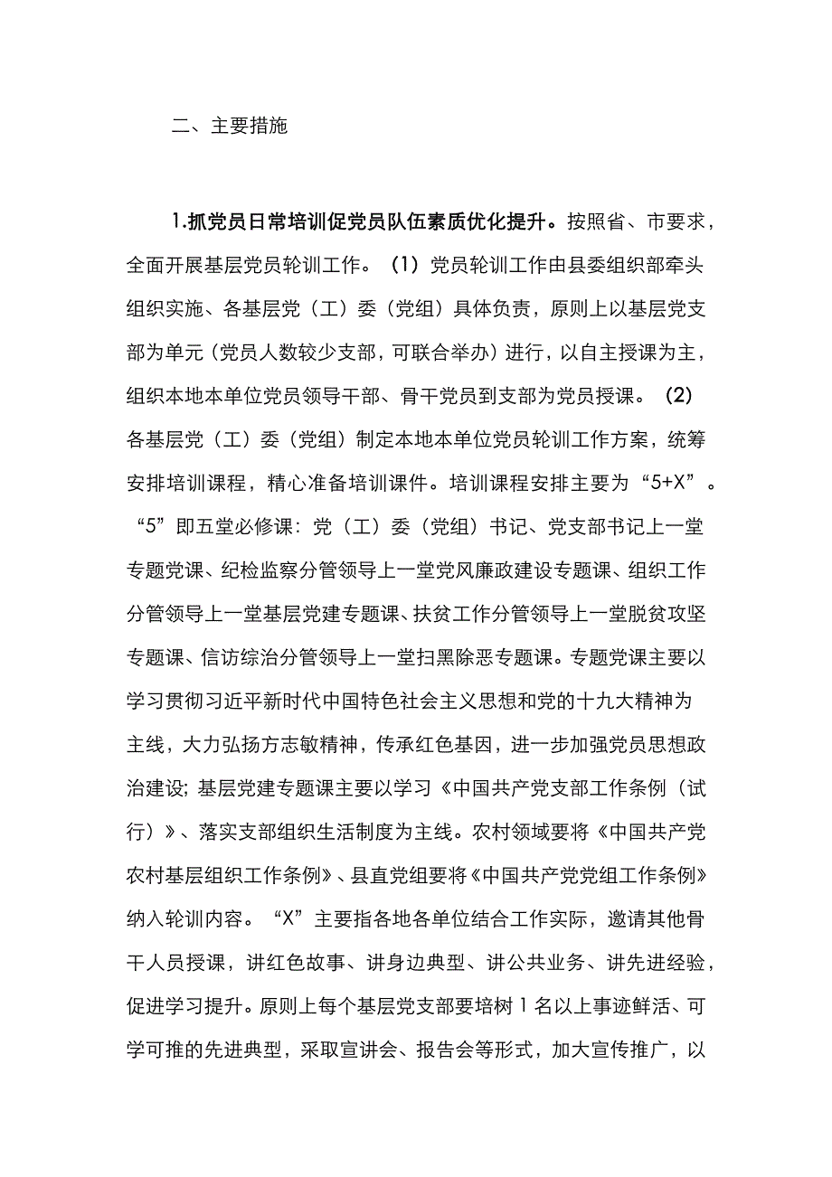 关于开展基层建质量提升年活动实施方案_第2页