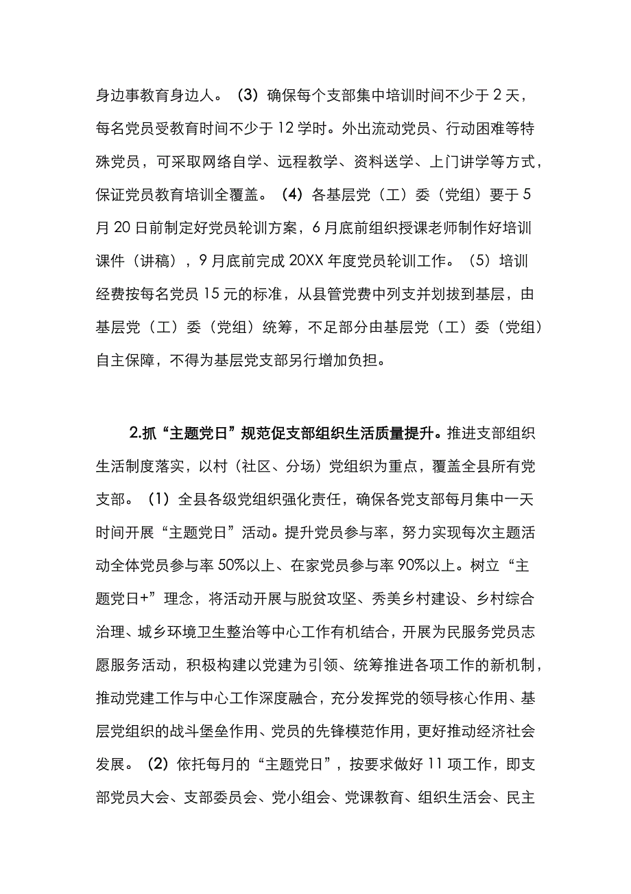 关于开展基层建质量提升年活动实施方案_第3页