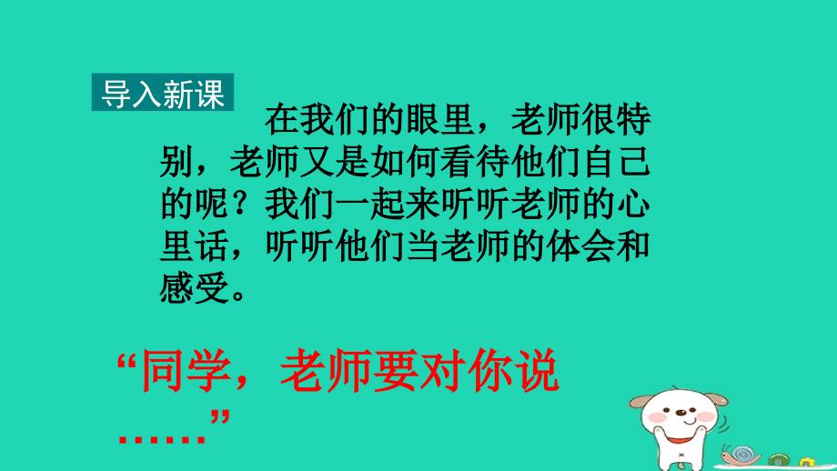 七年级道德与法治上册第二单元生活中有你第六课走近老师第2框发自内心的尊敬知识探究课件人民版_第2页