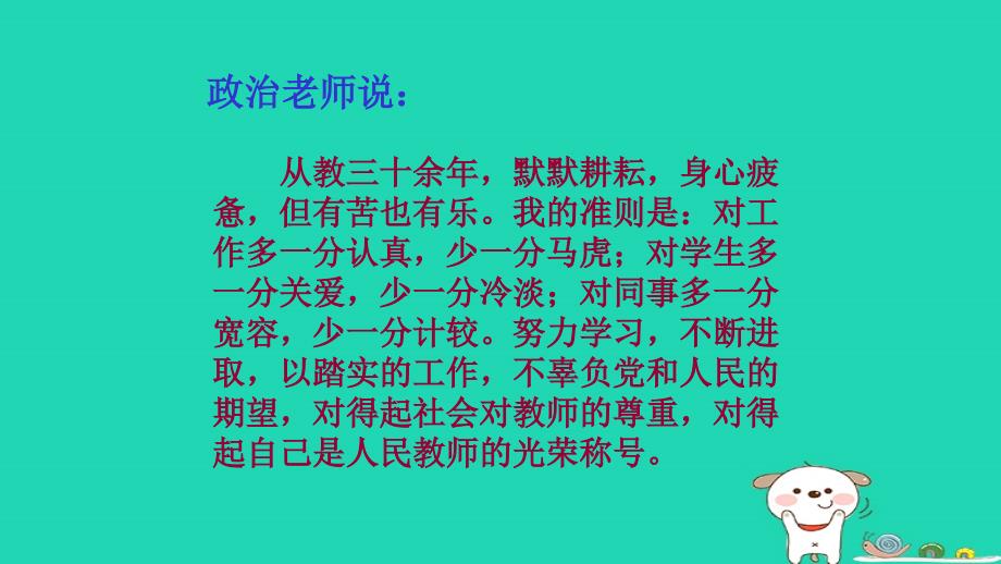 七年级道德与法治上册第二单元生活中有你第六课走近老师第2框发自内心的尊敬知识探究课件人民版_第4页