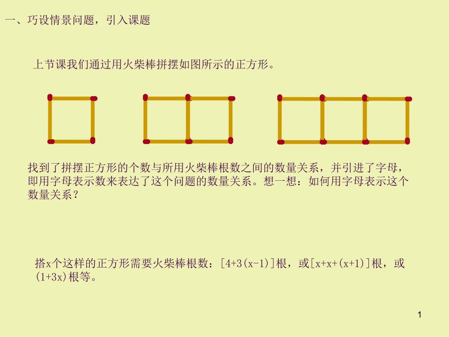 北师大版代数式ppt课件_第1页