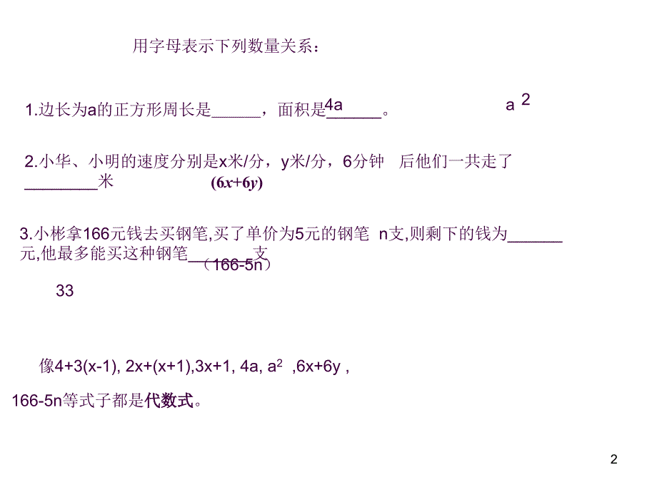 北师大版代数式ppt课件_第2页