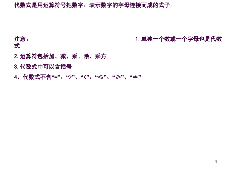 北师大版代数式ppt课件_第4页