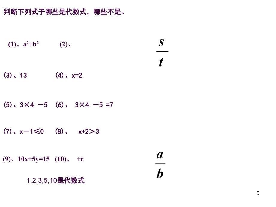 北师大版代数式ppt课件_第5页