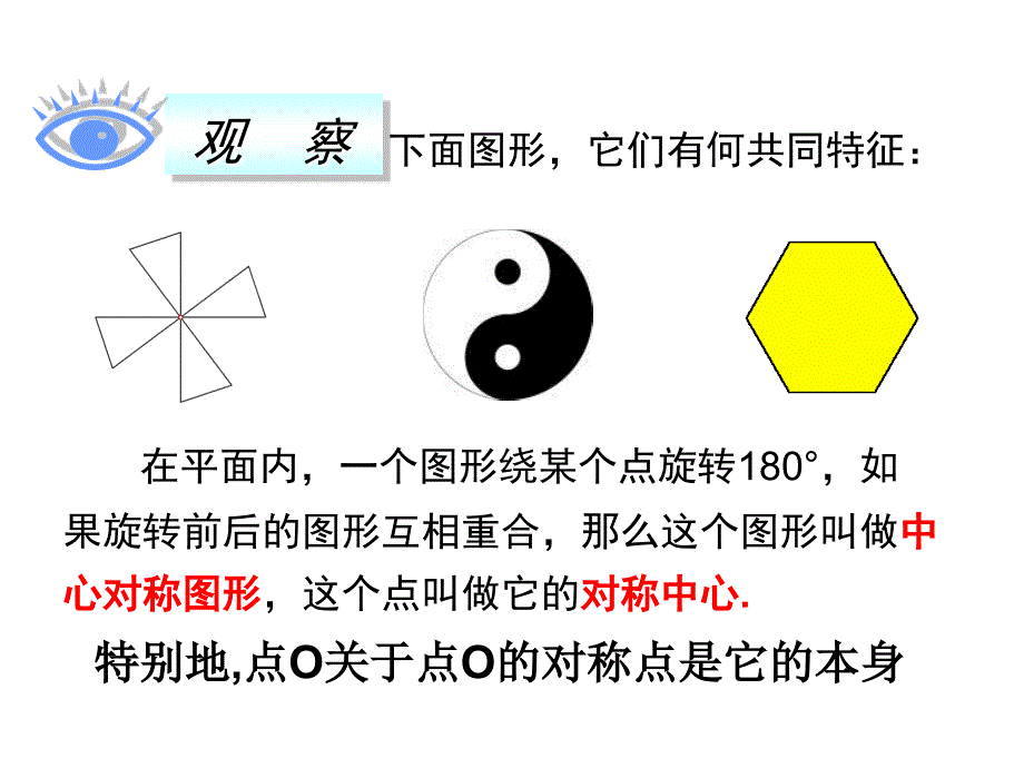 中心对称图形_第3页