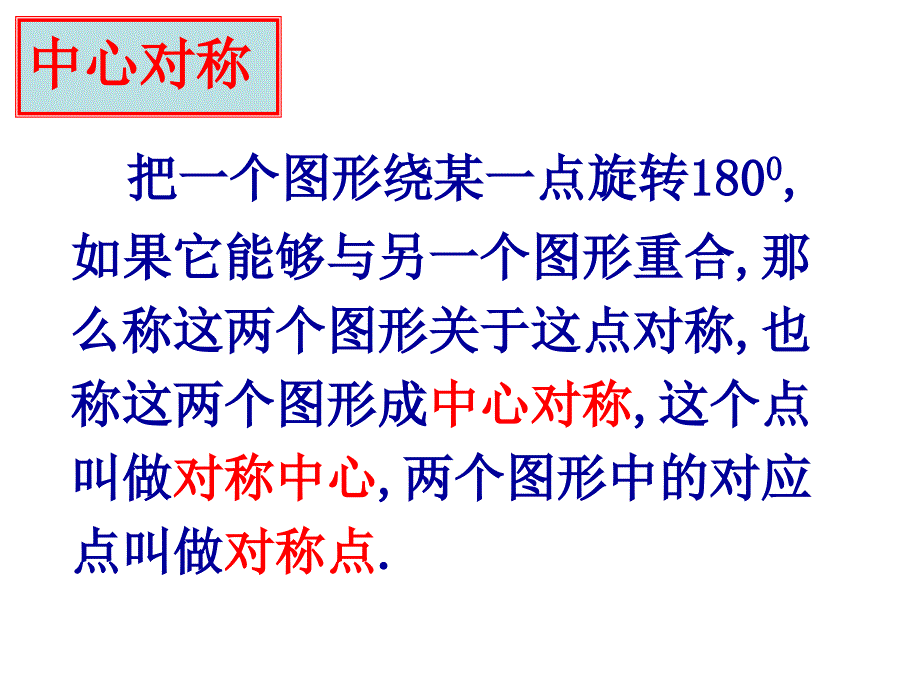 中心对称图形_第5页