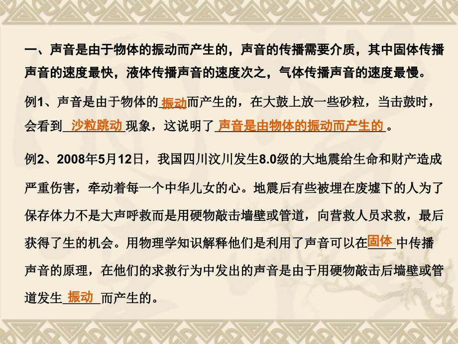 北师大版八年级物理声现象课件_第2页