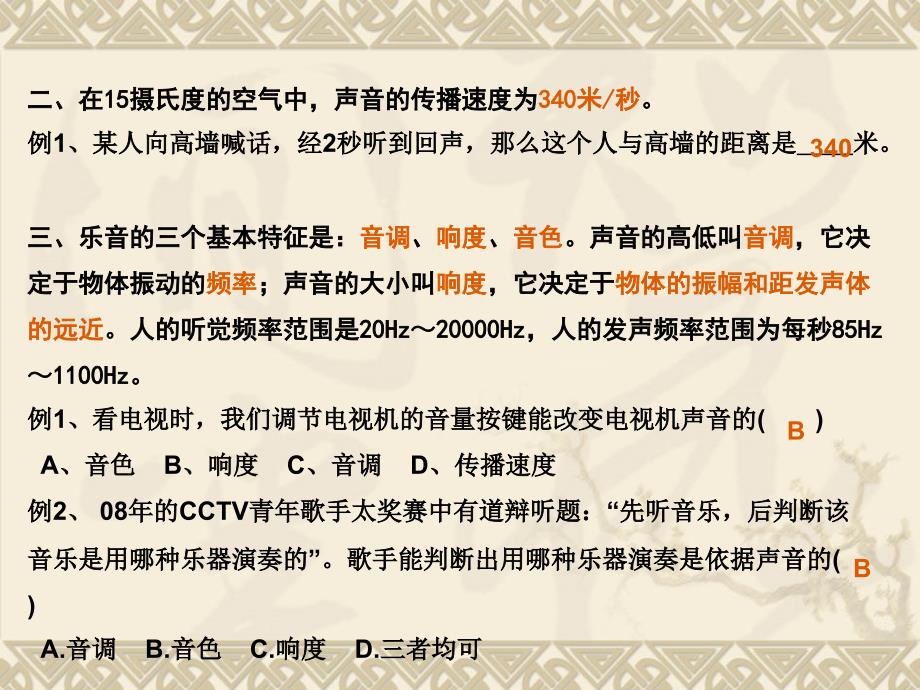 北师大版八年级物理声现象课件_第4页