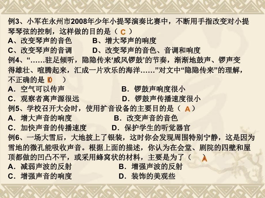 北师大版八年级物理声现象课件_第5页