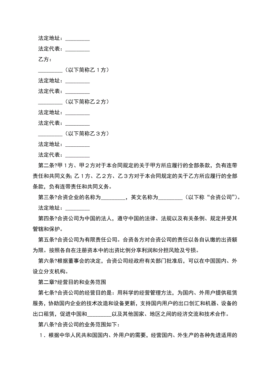 金融类合同格式完整版.docx_第2页