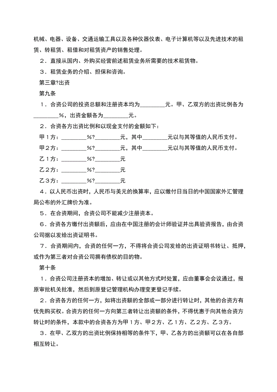 金融类合同格式完整版.docx_第3页