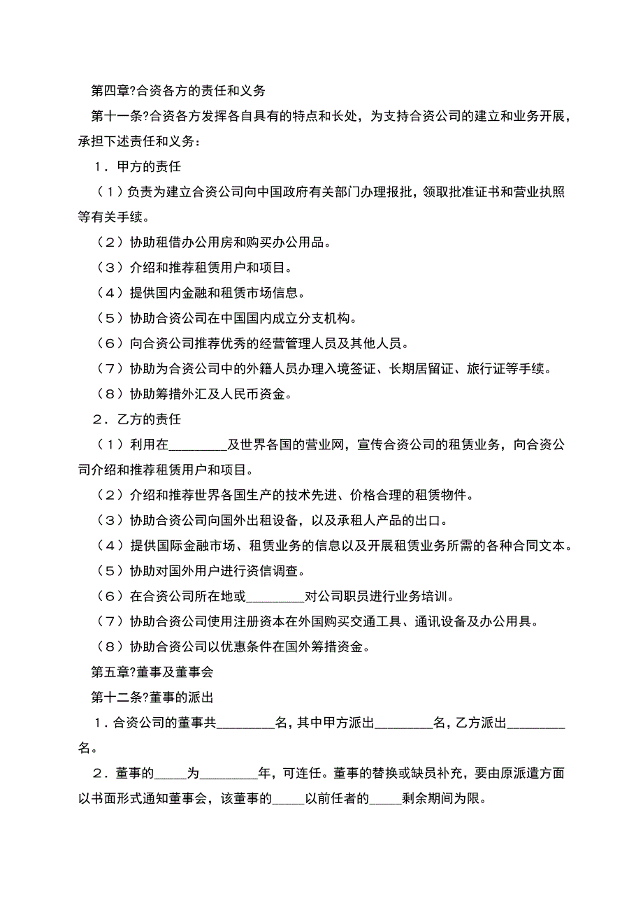 金融类合同格式完整版.docx_第4页