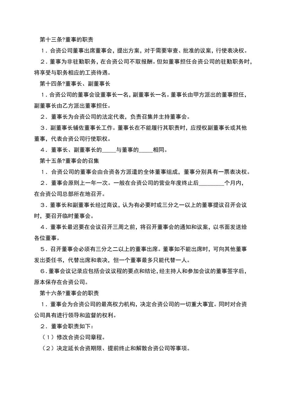 金融类合同格式完整版.docx_第5页