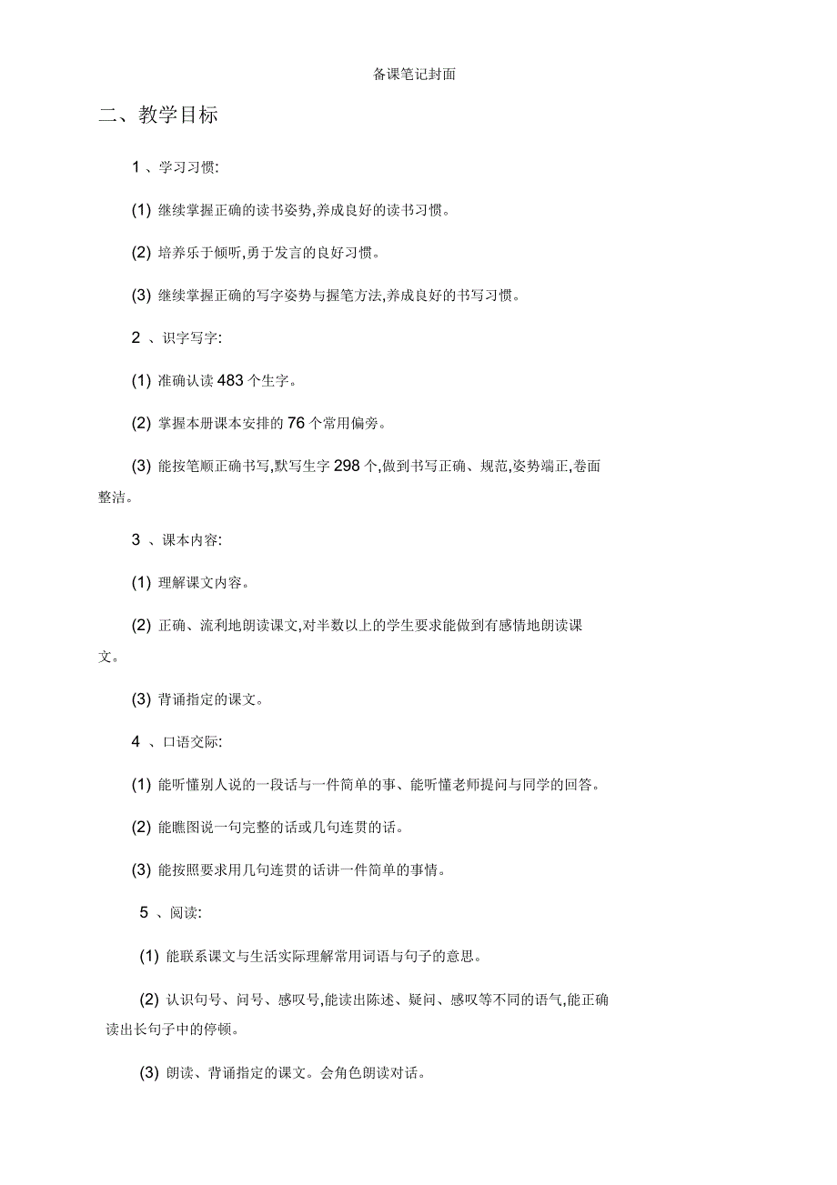 备课笔记封面_第4页