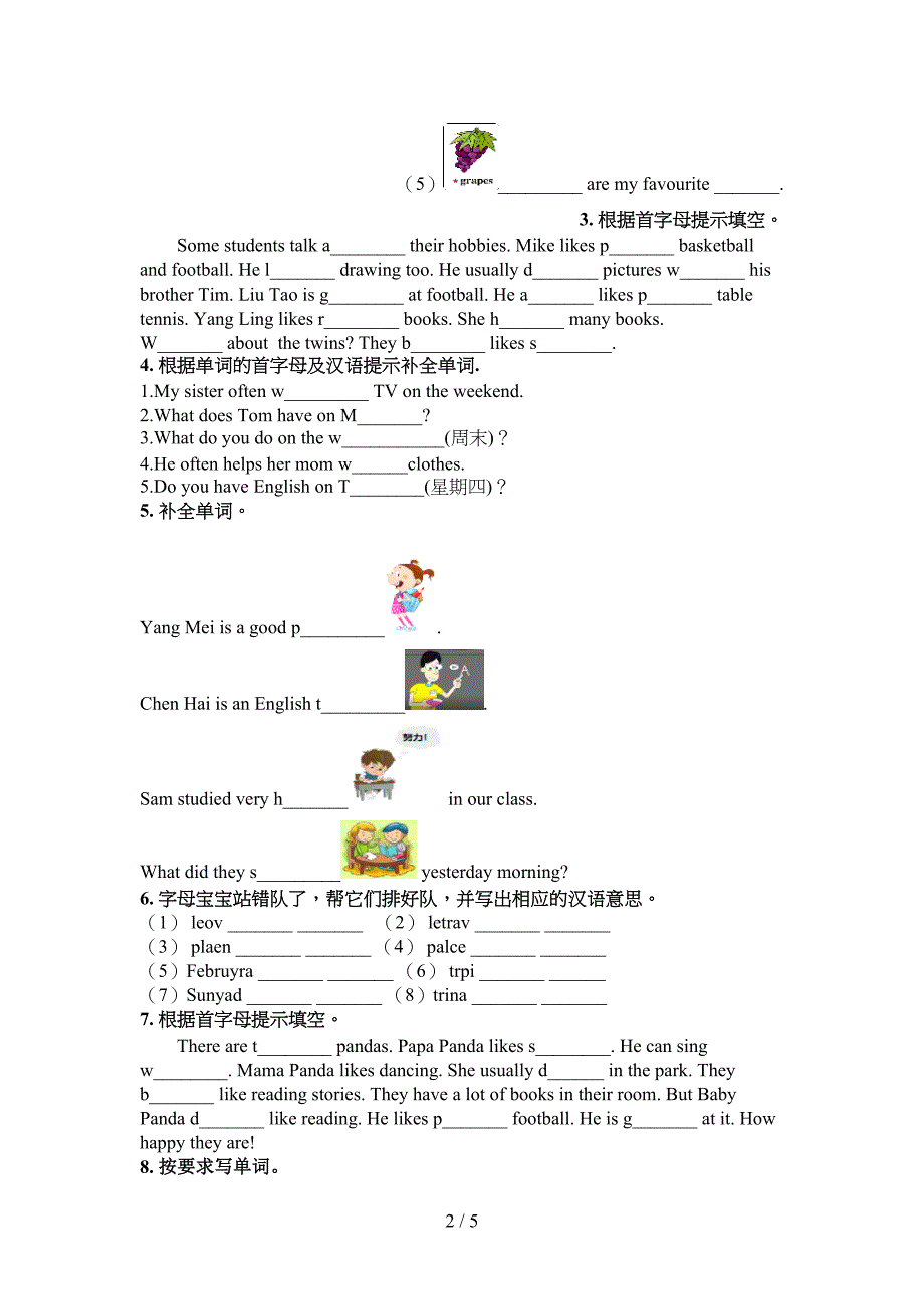 外研版五年级下册英语单词拼写专题练习题_第2页