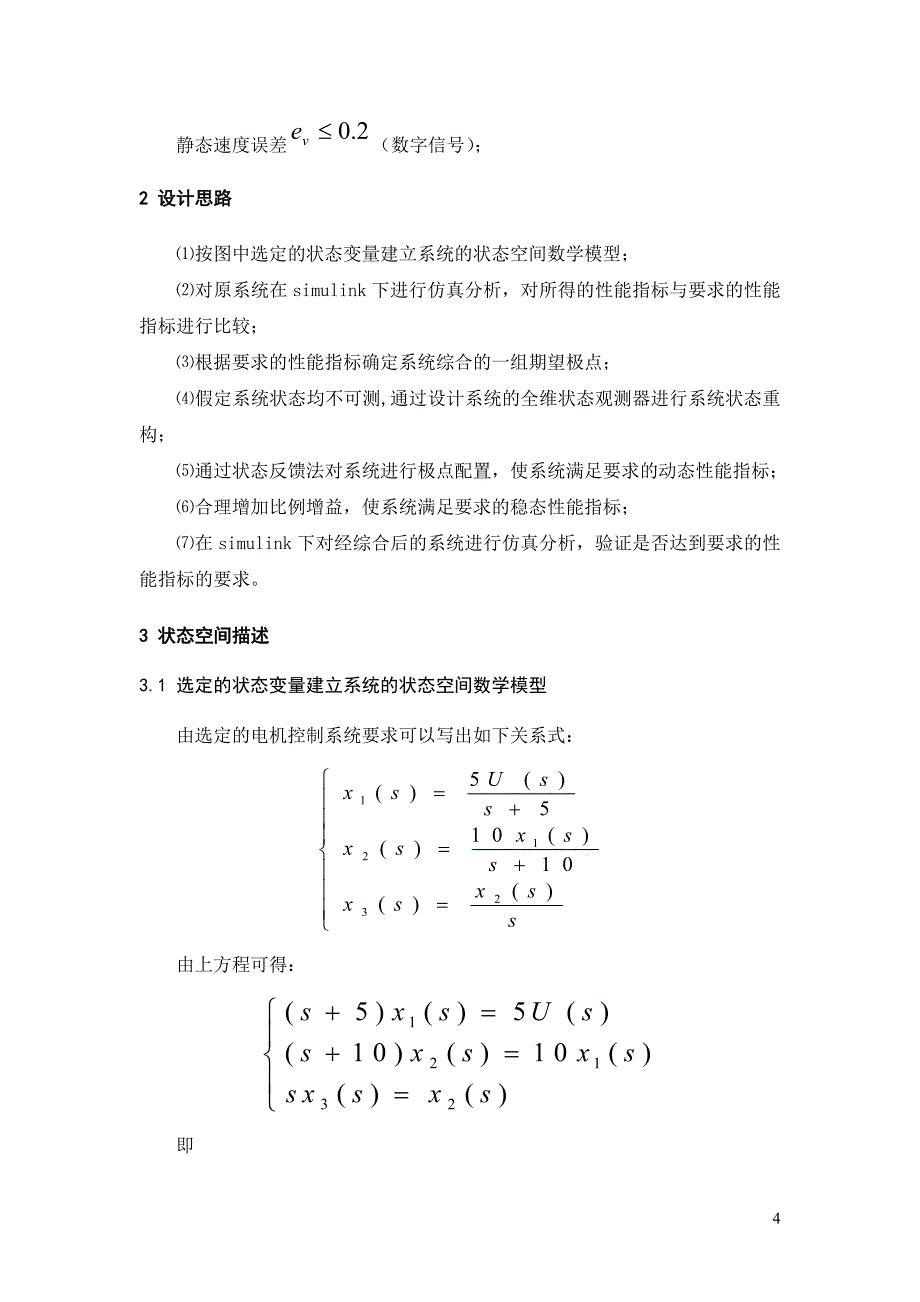 带状态观测器的控制系统综合设计与仿真毕业设计论文_第4页