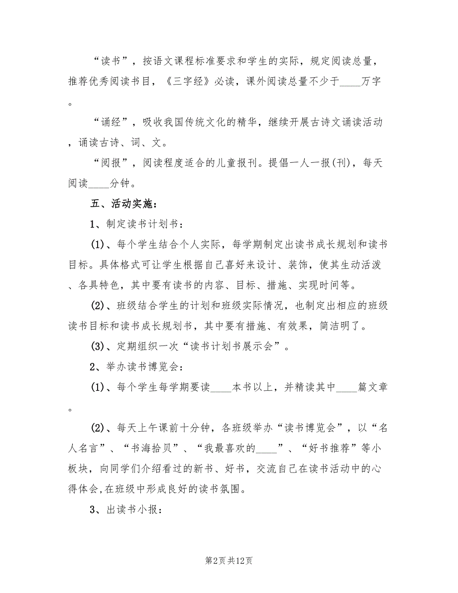 小学班级活动方案范本（四篇）.doc_第2页