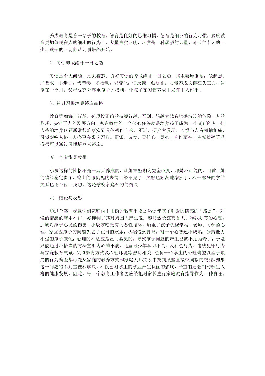 家庭教育案例.doc_第3页