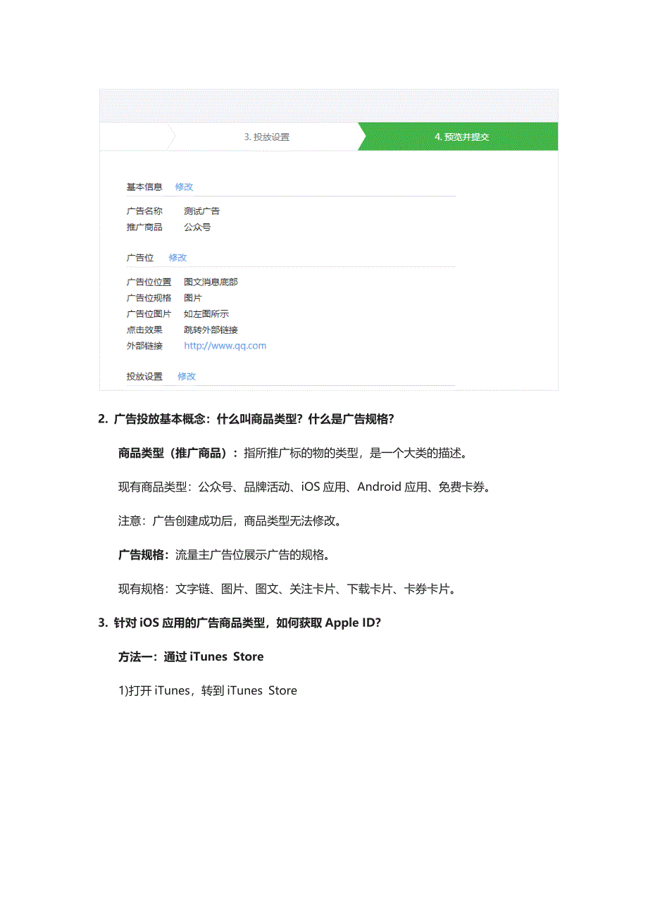 腾讯微信MP运营手册_第3页