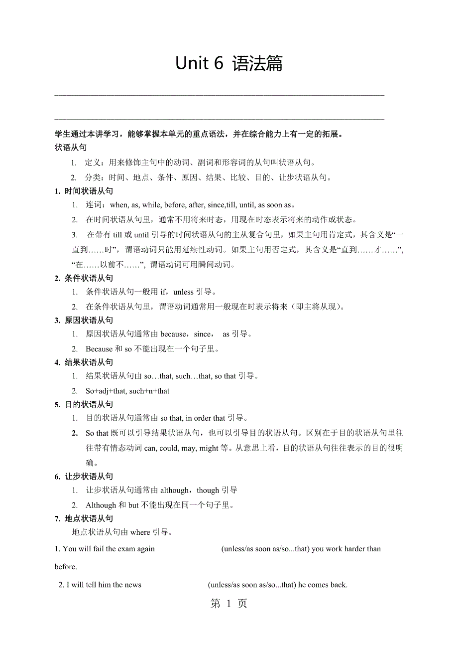 2023年人教版初二下英语unit 语法篇教师版2.docx_第1页