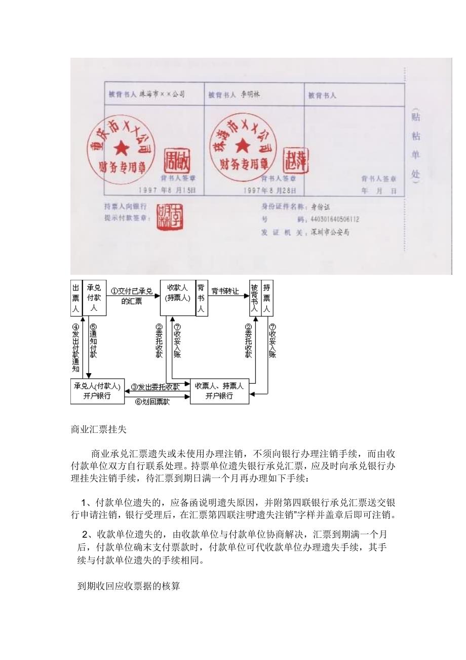 承兑汇票76869.doc_第2页