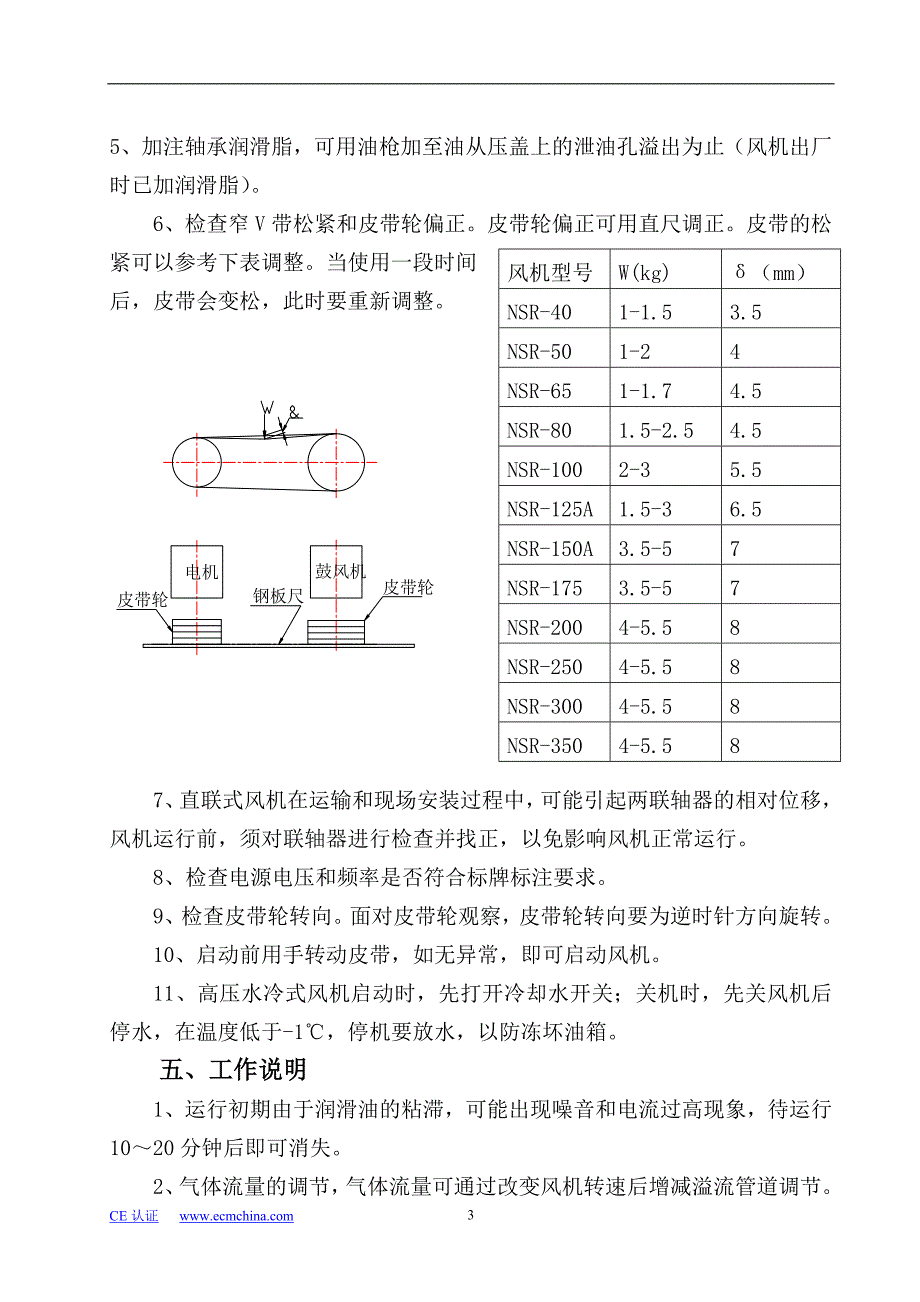 罗茨风机说明书.doc_第4页