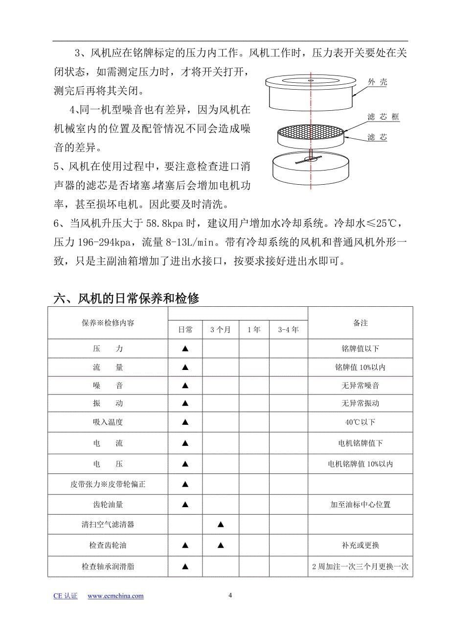 罗茨风机说明书.doc_第5页