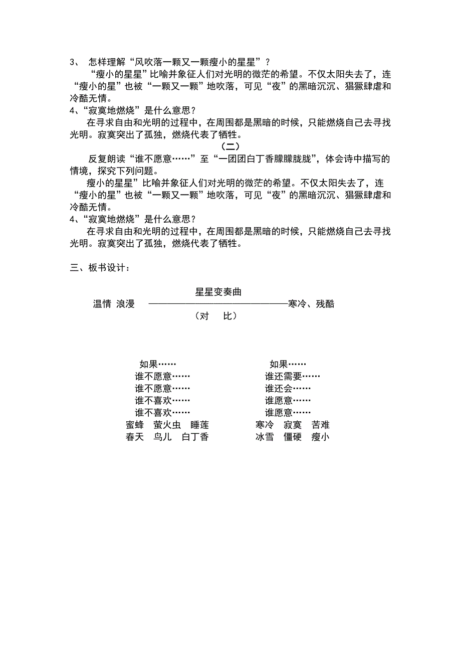 星星变奏曲 (2)_第2页