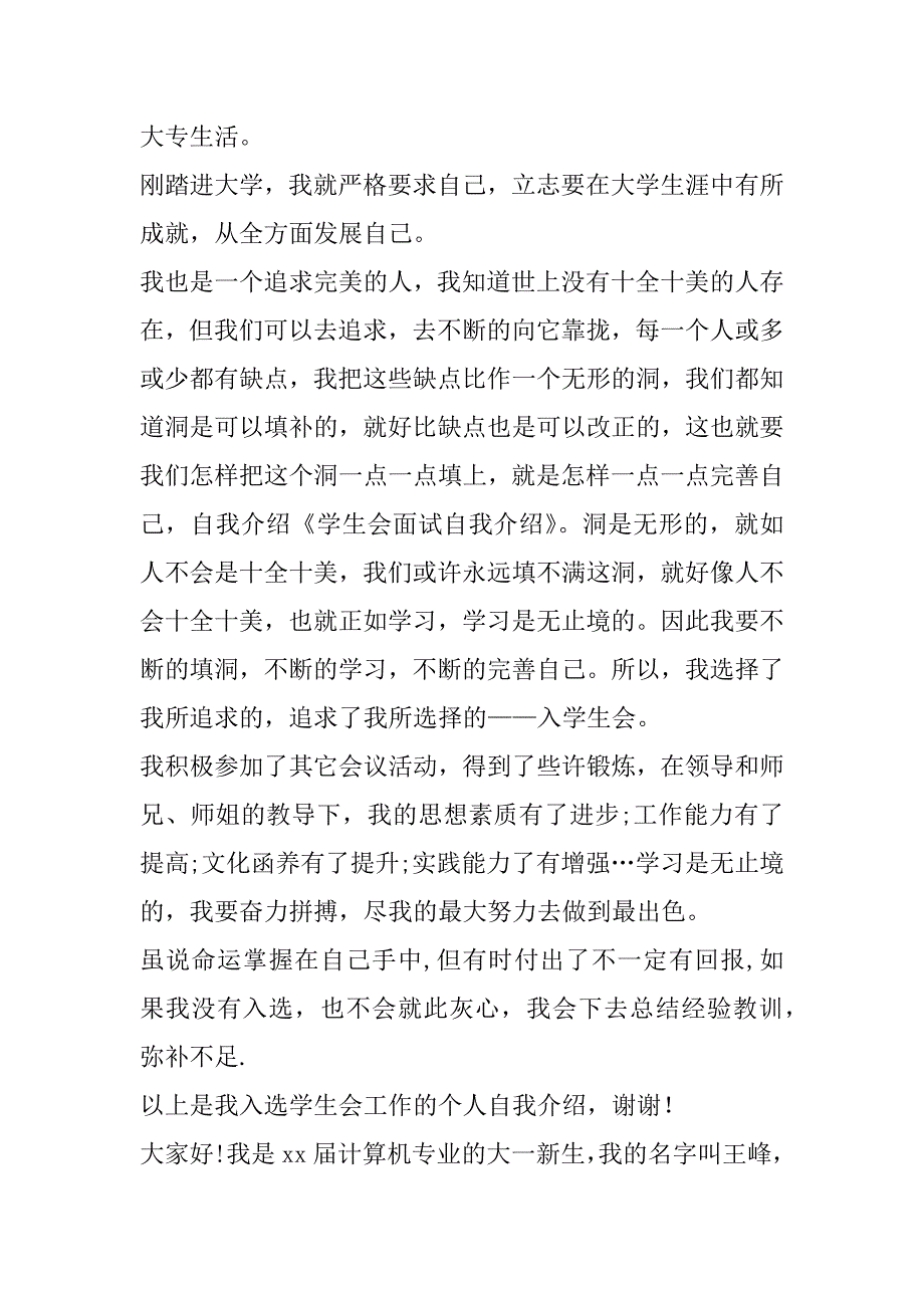 2023年年度2023年学生会面试自我介绍100字,学生会面试自我介绍怎么说(7篇)_第2页