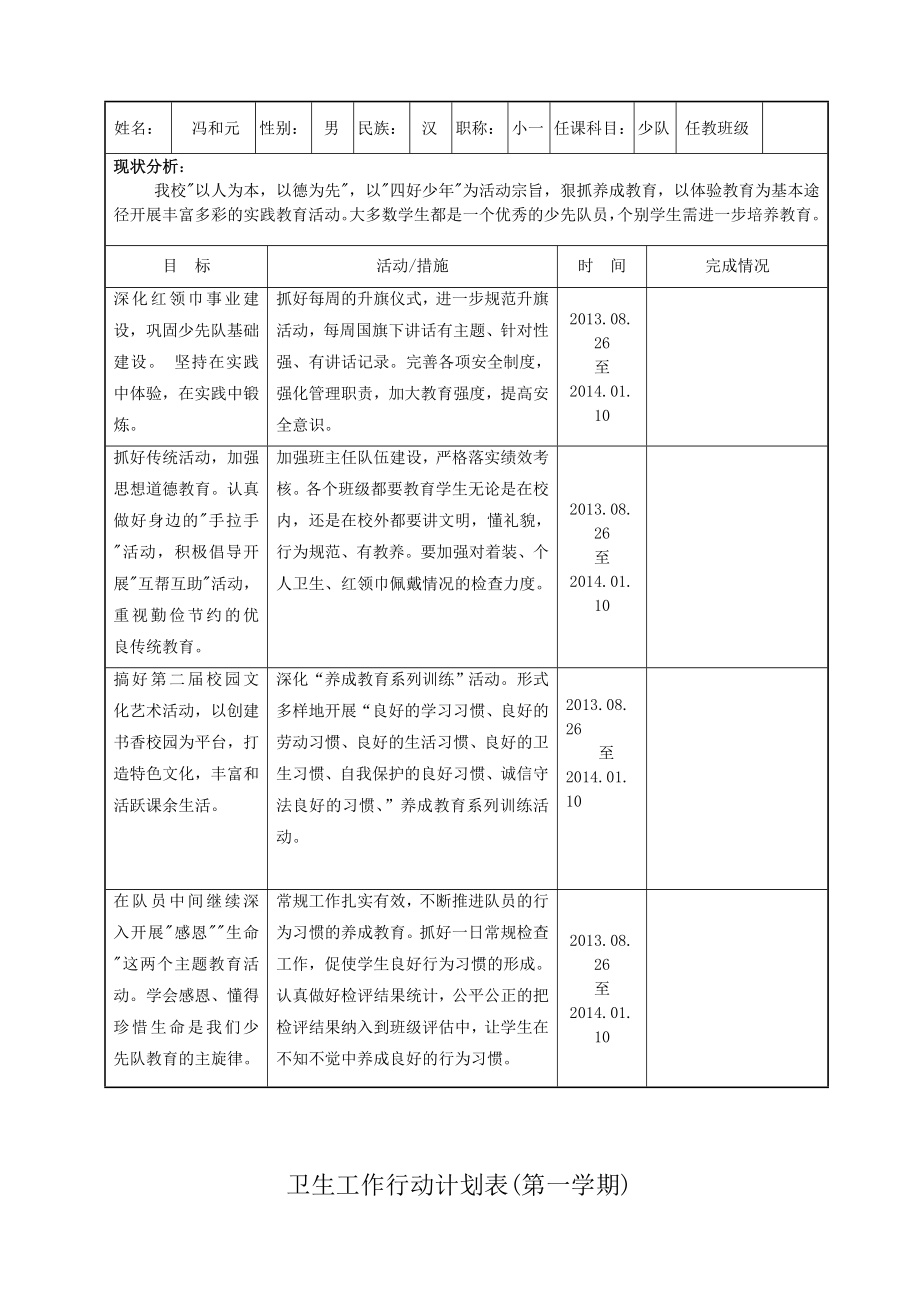 春教学工作行动计划表_第3页