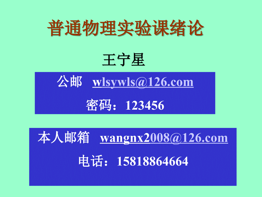 误差理论－设计与实践_第1页