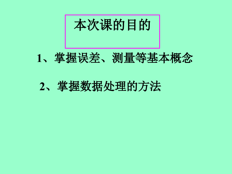 误差理论－设计与实践_第3页