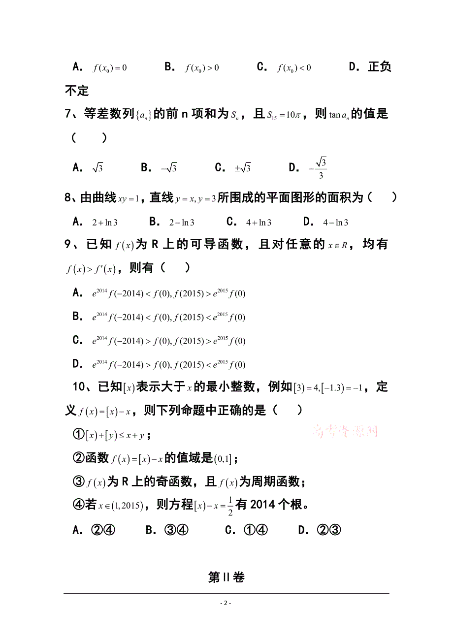 山东省滕州市高三上学期期中考试定时测试理科数学试题及答案_第2页