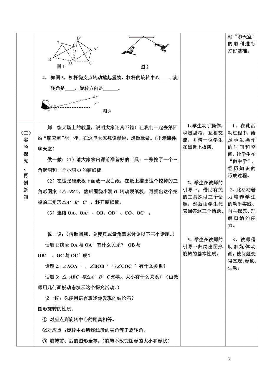 《图形的旋转》教学设计.doc_第3页