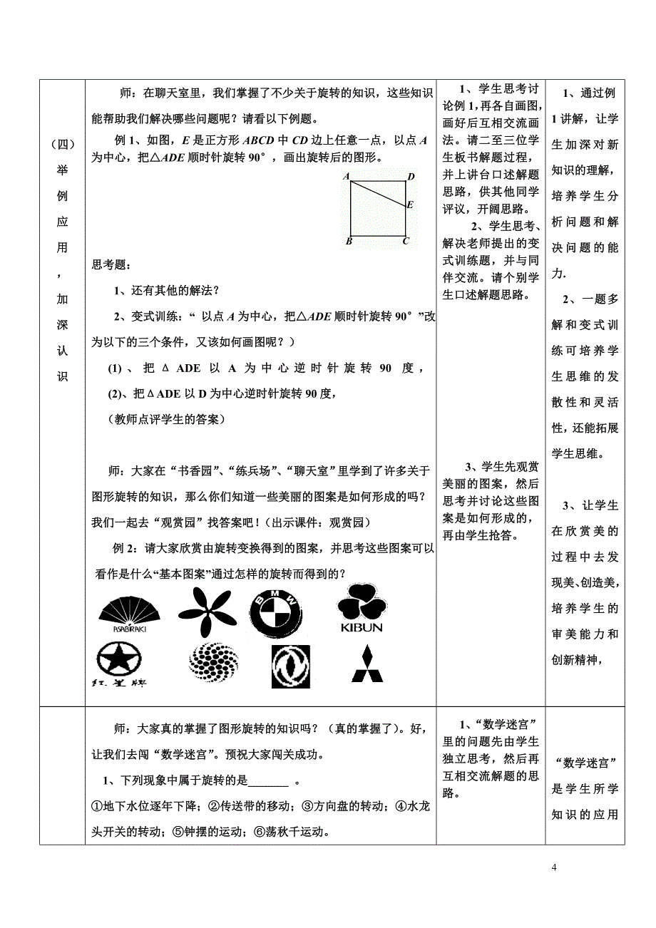 《图形的旋转》教学设计.doc_第4页