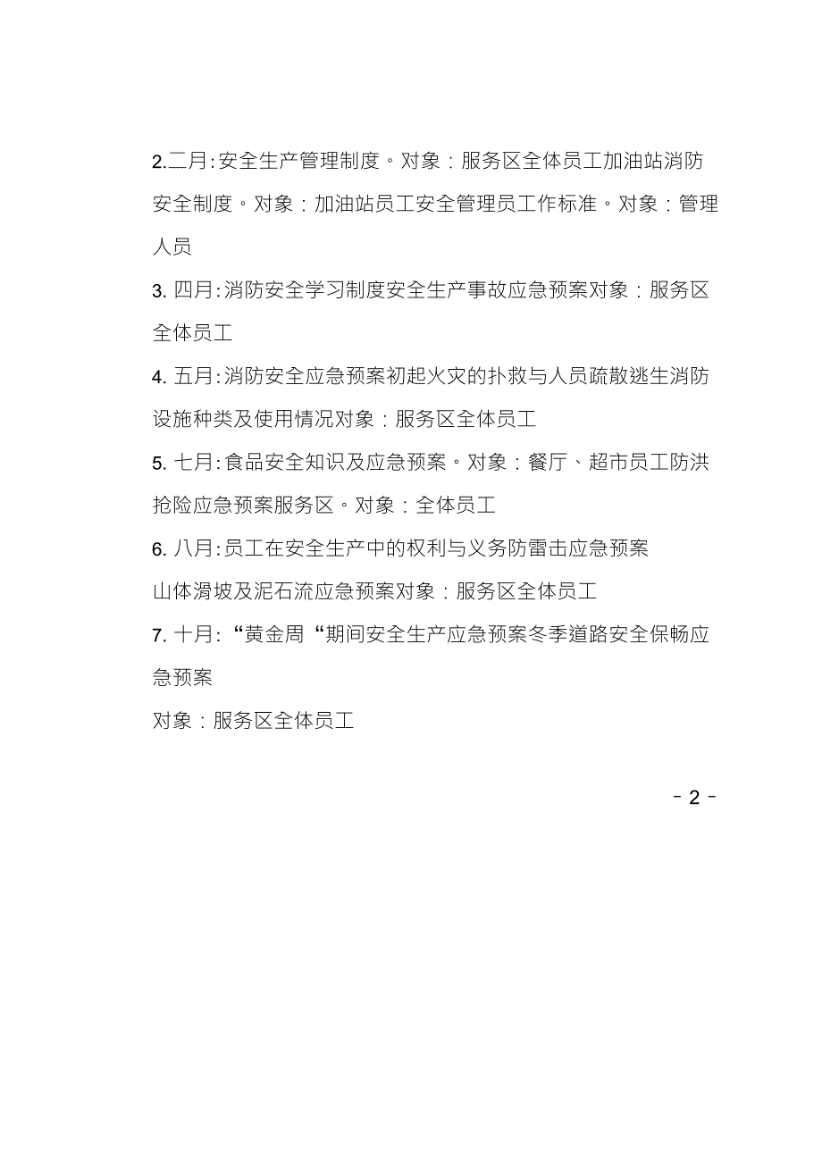 公司安全生产教育培训计划_第2页