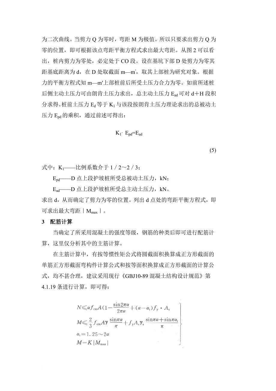 悬臂式钻孔灌注护坡桩计算方法_第5页