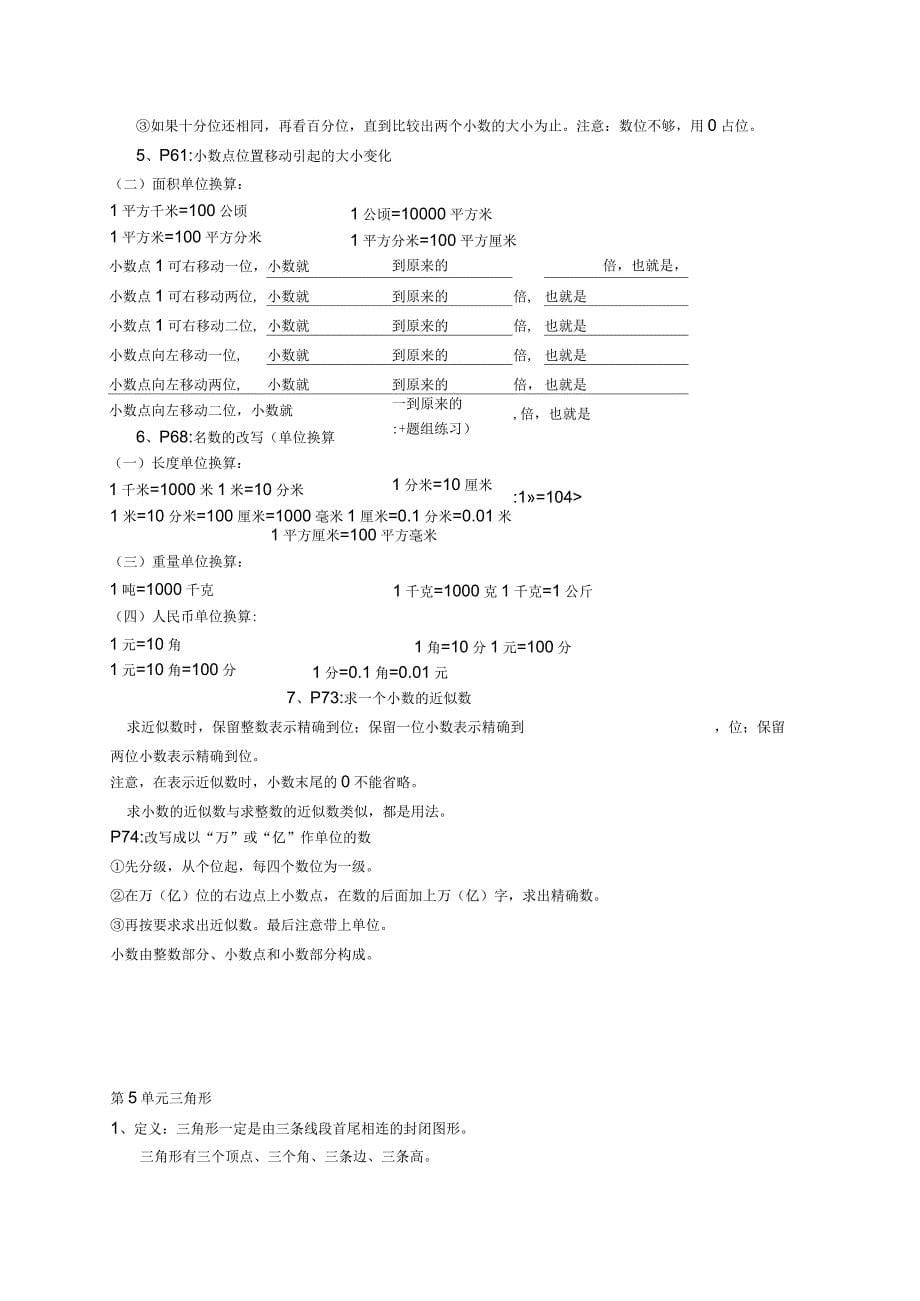 人教版小学四数学下册复习全_第5页