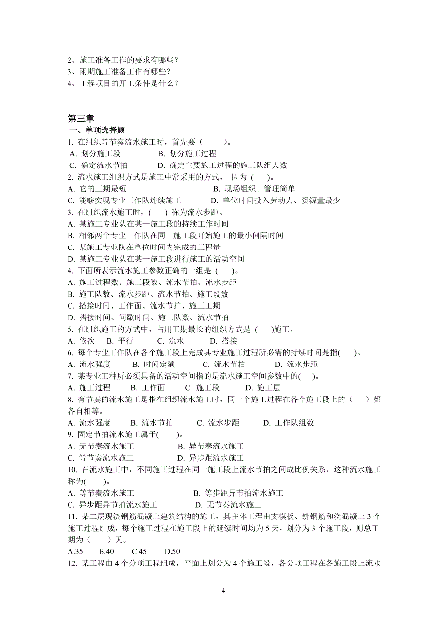 工程项目施工组织作业_第4页