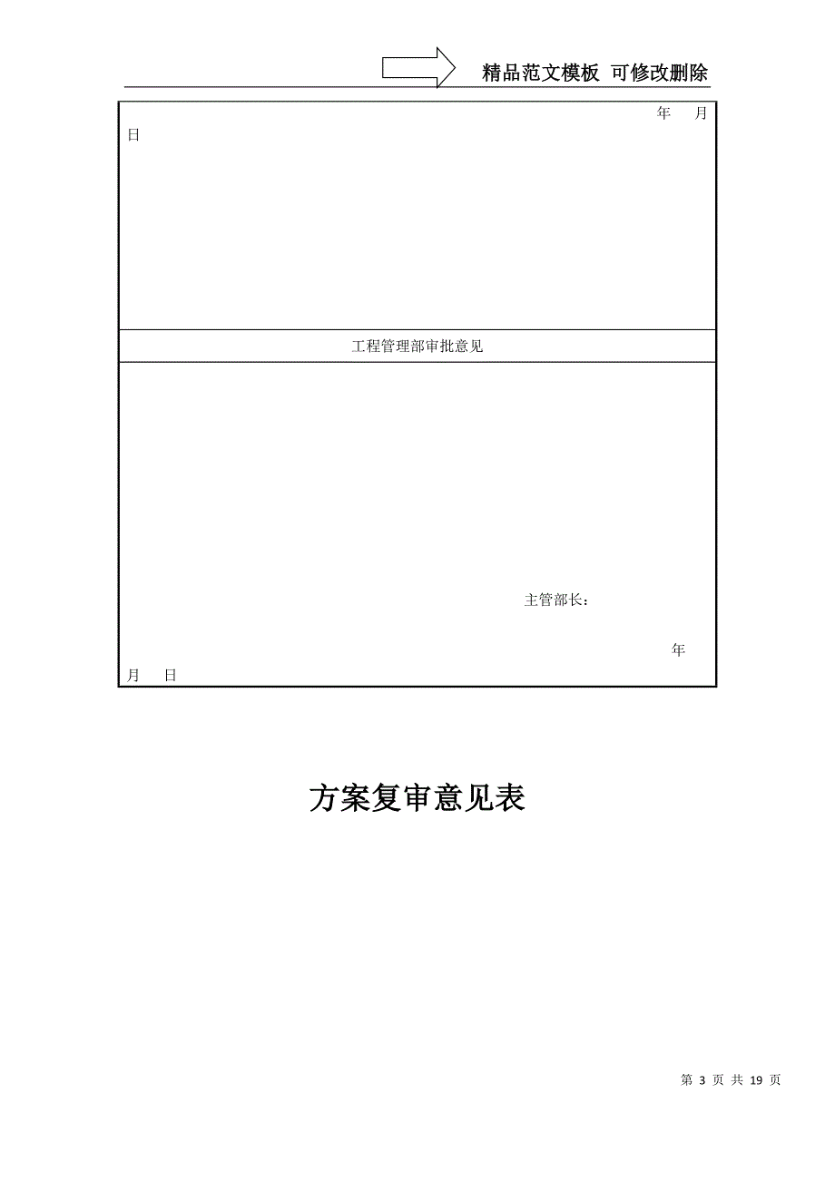 地脚螺栓加固施工方案_第3页