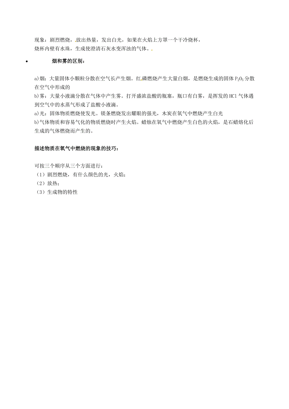 【最新资料】【粤教版】九年级化学：S、Fe、C、P等物质在氧气中的燃烧知识点深度解析_第2页